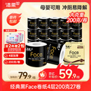 洁柔有芯卷纸 黑Face加厚4层200克*27卷 高克重 卫生纸卷筒纸纸巾整箱