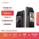 华为智能门锁 2  AI 掌静脉识别 【mate80 平安好搭档】指纹锁 电子锁密码锁  免费送装拆旧