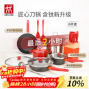 双立人（ZWILLING）锅具套装汤锅蒸笼刀具Now Plus II 升级有钛不粘炒锅煎锅奶锅珐琅锅厨具16件套