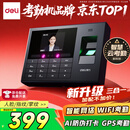 得力智能云考勤机 人脸+指纹打卡 可见光动态人脸识别 wifil联网 远程在线管理 全新升级款33868CPRO