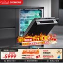 西门子（SIEMENS）黑魔镜636Ultra 150L+超大容积洗碗机 智净魔方高配版 双一级认证省水省电一键单消毒SJ43HB08KC