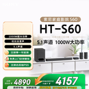 索尼（SONY）HT-S60 1000W大功率 5.1 实体声道 全景声 无线后环绕 音响回音壁 Soundbar 家庭影院 蓝牙