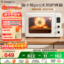 长帝（changdi）家用烤箱猫小易pro电烤箱风炉平炉空气炸42升大容量多功能烘焙炸烤一体机烧烤炸鸡