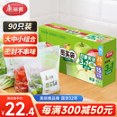 美丽雅自封袋大中小共90只双链封口厨房冰箱冷冻收纳袋食品级保鲜加厚
