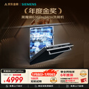 西门子（SIEMENS）黑魔镜636ProMax 150L+超大容积 全面升级双一级认证超省水省电AI智能洗嵌入式洗碗机SJ43EB33KC