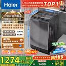海尔（Haier）全自动波轮洗衣机12KG大容量 玻璃上盖 家用 家电国家补贴以旧换新京东自营 XQB120-BZ20D1