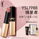 YSL圣罗兰小金条口红1988 摘星者肉桂裸茶哑光唇膏生日礼物送女友新年礼物