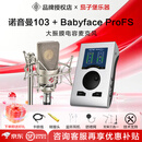 NEUMANN  诺音曼 纽曼103 105 U87 149唱歌直播录音麦克风大振膜话筒 纽曼103大+RME 娃娃脸+精调+赠品