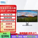 戴尔（DELL）显示器S3425DW/P3425WE/U3425WE/U4924DW/UP3218K/2K8K显示屏 银色UP3218K 官方标配