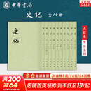 史记 全套10册 中华书局点校本二十四史繁体竖排 新华书店旗舰店正版国学国籍图书书籍 图书