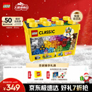 乐高（LEGO）积木拼装经典系列10698 创意大号积木盒男孩女孩儿童玩具圣诞礼物