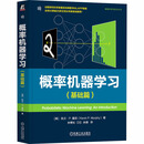 概率机器学习基础篇 机械工业出版社 美凯文·P墨菲Kevin P  rphy 著 著 余青松江红余靖 译 译 智能科学与技术丛书 书籍 图书