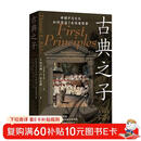 古典之子：希腊罗马文化如何塑造了美国建国者（追溯美国立国的精神源代码|回到开国四总统的阅读书单，发现一部被希腊罗马文化照亮的美国建国思想史|美国史大家伍德、奥努夫、戈登里德力荐）