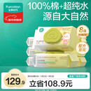 全棉时代 婴儿湿巾新生儿湿纸巾100%纯棉可入口屁屁湿纸巾实惠装80抽*8包