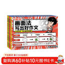 混知·画面法写出好作文·小学作文（写人篇）