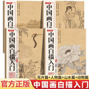 【全4册】中国画白描描摹本 入门国画工笔国风古风花卉人物底稿线稿描红基础书毛笔绘画练习教材