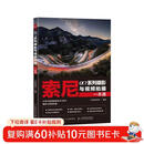 索尼α7系列摄影与视频拍摄一本通（摄影客出品）