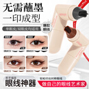 一体式眼线印章精准勾勒眼线持久轻松上手新手推荐A121 自然黑【2支钜惠装 】一印成型