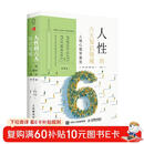 人性的六大知识领域：人格心理学通览（第6版）全景式理解人性的百科全书！戴维·巴斯和兰迪·拉森重磅新作，大开本精装四色彩印，郭永玉教授领衔精心翻译，许燕、王芳、喻丰教授倾情推荐