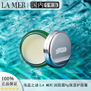 海蓝之谜（LA MER）海蓝之谜润唇霜9g保湿护唇膏 送礼生日礼物腊梅