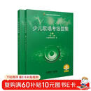 少儿歌唱考级曲集 2021年新版  上海音乐家协会考级用书