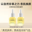 黄芪琉光萃露黄芪琉光精华原液断黄液祛斑-10s 3瓶装【周期装白透祛斑】仅限今天