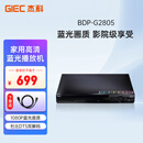 杰科（GIEC）BDP-G2805蓝光播放机 dvd播放机 影碟机 cd机播放器 高清硬盘 碟片光盘播放机 1080P高清播放