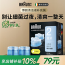 博朗（BRAUN）官方正品剃须刀配件CCR2清洁液2盒装（适用博朗清洁中心通用）杀菌清洁