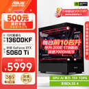 华硕全家桶i5 14600KF/RTX5070显卡直播电竞游戏台式机组装电脑主机整机DIY组装机 RTX5060Ti+13600KF丨配置二