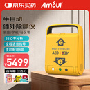 Amoul 安保i3半自动体外除颤仪AED医用急救除颤器心肺复苏器便携车载