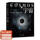 【官方直营】水哥推荐 宇宙 卡尔萨根（精装彩插版 值得收藏）当你了解到宇宙有多浩瀚时，就会明白生命本身就是个奇迹 天文科普经典 央视《朗读者》推荐 霍金、阿西莫夫推崇  果麦出品  团购联系客服 精装