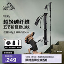 伯希和（Pelliot）【羽翼】户外登山杖碳纤维折叠超轻徒步爬山装备拐杖16403644黑