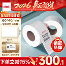 得力（deli）60*40mm 950张*48卷 薄荷海三防热敏标签纸 货物条码不干胶打印纸 ZG163【适配3寸标签机720C等】