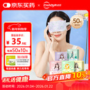 超亚健康联名眼罩蒸汽热敷混合香型睡眠遮光缓解眼疲劳眼部护理50片