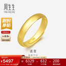 周生生新年黄金戒指 足金素圈活口戒情侣 可作对戒09141R 计价4.35克