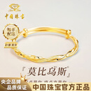 中国珠宝莫比乌斯黄金手镯女足金镯子妇女节38女神节礼物母亲节 金重约8.2g【足金手镯】