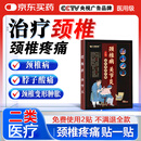 九蜗曲度腰椎间盘突出膏药贴腰疼痛腰肌劳损颈椎病专用贴膏膝盖关节肩周炎 【颈椎病】专用膏药贴10贴（袋装）