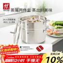 双立人（ZWILLING）蒸锅不锈钢汤锅蒸笼蒸鱼蒸馒头煲汤锅烹饪锅具NovaPlus套装24cm