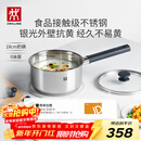 双立人（ZWILLING）奶锅汤锅不锈钢抗黄无涂层婴儿辅食锅一人食热奶泡面煮面锅18cm