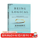 简单的逻辑学 D.Q.麦克伦尼 著 改变你思维世界的逻辑学科普入门经典 一本治愈社会疾病的宝典 湛庐图书