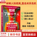 【罗振宇跨年演讲推荐】如何了解一个人 看见与被看见的艺术 戴维布鲁克斯 作品 第二座山 社会动物 品格之路 作者 盖茨书单推荐 人际关系 社交 沟通 信任 被看见 中信出版社 新华书店旗舰店心理学图书