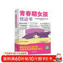 青春期女孩枕边书 10-18岁父母送给孩子叛逆期的身心成长手册儿童心理学青少年性教育育儿书籍必读正版家庭教育  