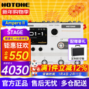 HOTONEampero II stomp stage效果器ampero one mini电吉他综合效果器 Ampero II Stage 香草白+航空箱