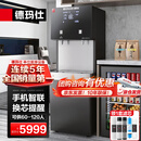 德玛仕（DEMASHI）商用净水器直饮水机公司单位学校办公室用开水器五级RO直饮机净饮一体机SRZ-30/SRZ-2L-L7一开一净