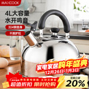 美厨（MAXCOOK）烧水壶304不锈钢水壶 4L加厚鸣音 煤气电磁炉通用 MS004Y