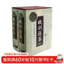 故训汇纂 两卷本 重编了音序索引及难检字表 新增四角号码索引 全书进行了梳理修正