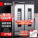 德玛仕（DEMASHI）商用发酵箱醒发箱商用全自动面包馒头发酵机不锈钢恒温发酵柜FJX-26