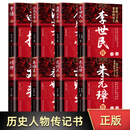精装版中华历代帝王传 朱元璋传+曹操传+汉武大帝传+武则天传+康熙大帝传+李世民传+刘邦传+秦始皇传历史书籍 青少年关于知识人物传记百科 帝王传 全8册 正版