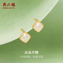 周六福金镶玉耳钉女新中式黄金几何菱形和田白玉耳饰 耳钉（一对）