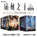 新华书店官方正版 诡秘之主1-12全套12册  宿命之环1-8册共20册 爱潜水的乌贼 宿命之环克苏鲁小说蒸汽朋克 克莱恩·莫雷蒂 周明瑞 塔罗会 不属于这个时代的愚者 赞美愚者 青春文学小说实体书 